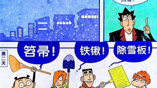 漫画|同学组成“扫雪小分队”，小衰却“自动离队”，另类化雪笑料百出