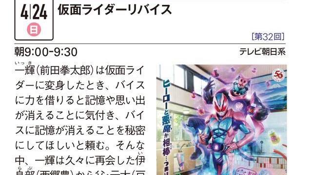 |假面骑士revice32话追加文字情报小樱与元太的极恶父女造型