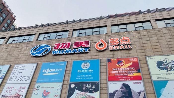 拖欠供应商货款, 物美终审被判罚支付673万元欠款