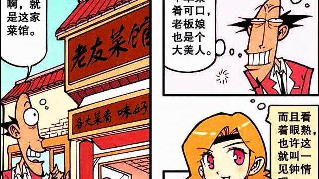 漫画|美女掌柜“丰盈窈窕”，一颦一笑皆是情，老古：真想娶回家！