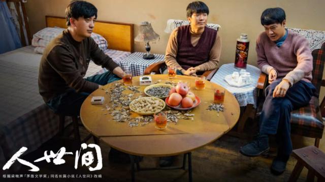 殷桃|《人世间》中的70后：殷桃、冯雷上过春晚，成泰燊自称业余演员