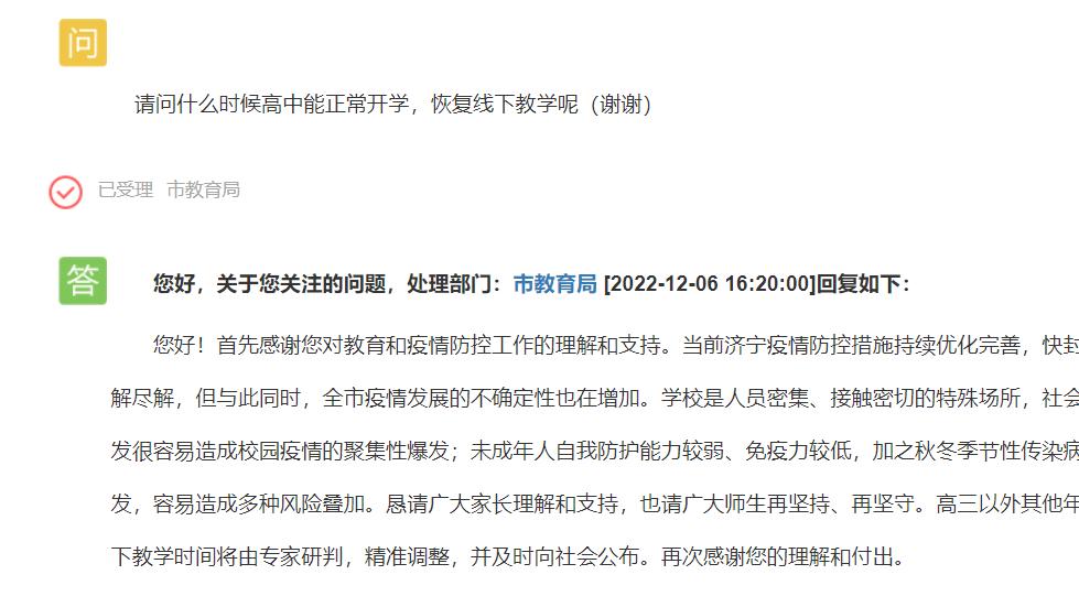 高中什么时候能正常开学，恢复线下教学？市教育局回应