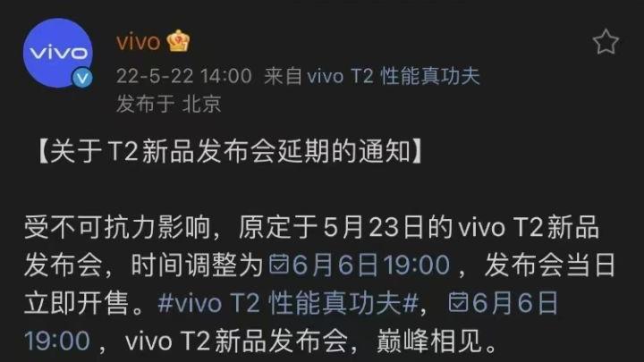 vivo|vivoT2推迟发布，骁龙870巅峰版+OIS光学防抖，你是否还愿意等待