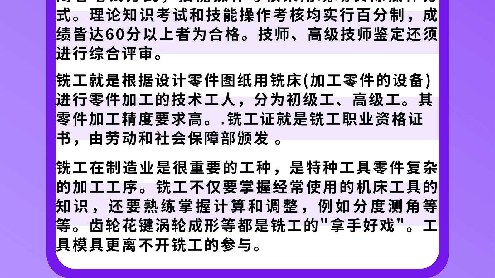 考试|（人社第三方技能等级证书）铣工