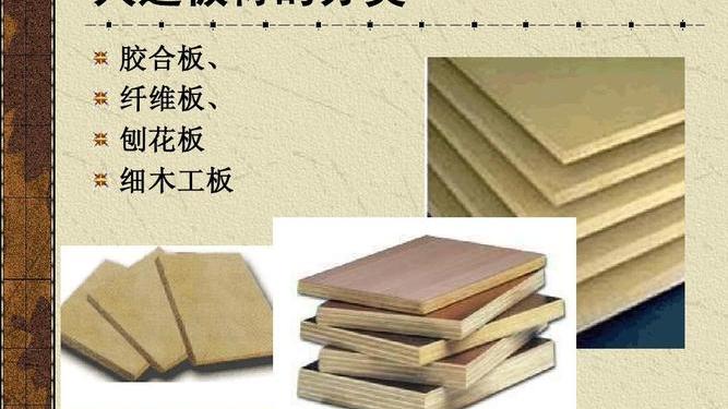 全屋定制常用板材，你能分清吗？