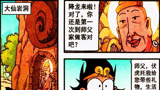 漫画|降龙化身“猎艳少年”参加派对，田螺大仙异性缘爆表，帝哥完败！