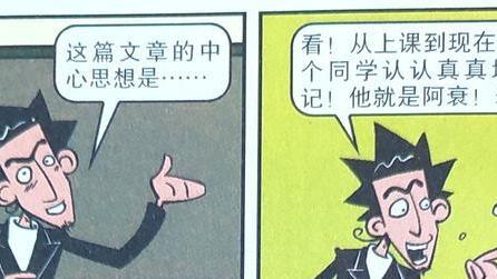 漫画|“变脸老师”喜怒无常，批评和表扬双管齐下，小衰的心情跌宕起伏