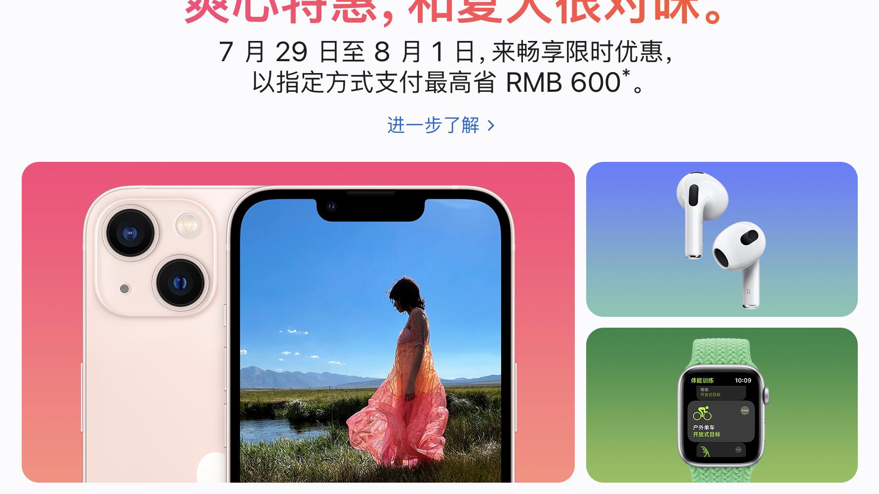 iPhone|苹果7月底大促销，苹果手机直降600元，只有4天时间