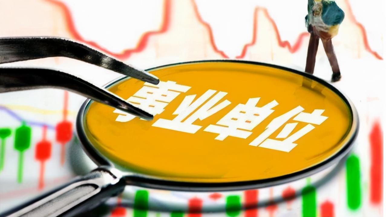 事业单位|又一事业单位开始春招，有编制月薪6500以上，毕业生别错过