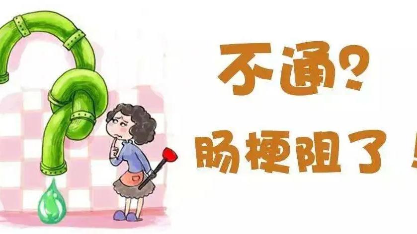 肠梗阻|癌症晚期发生肠梗阻怎么办？六大方法教你应对！