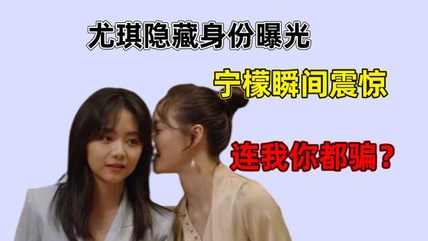 请叫我总监|请叫我总监：尤琪身份曝光，她是真正隐藏的白富美