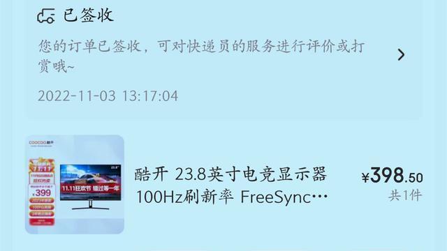 凭实力捡漏，酷开23.8英寸显示器仅399元，100Hz刷新率办公真香