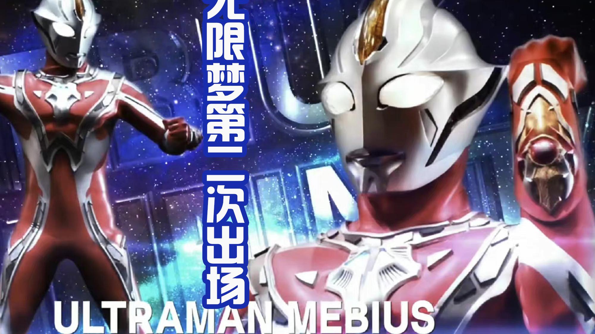 梦比优斯·奥特曼|黑田重绘无限梦形态，融合奥特六兄弟之力，一共登场过两次！