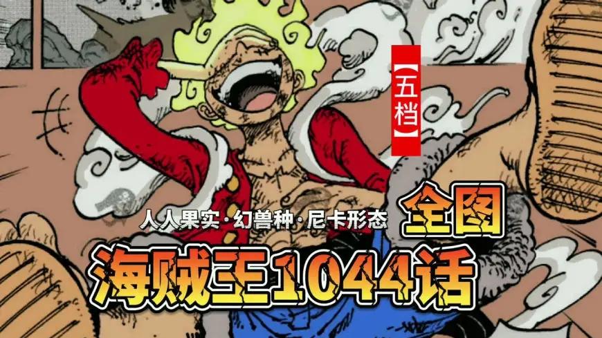 马尔科|盘点和之国中出现过的幻兽种恶魔果实