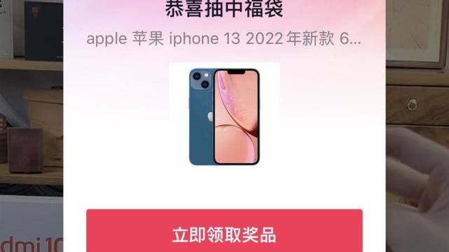 iPhone|女子直播间抽中iPhone手机，中奖信息却显示是模型？