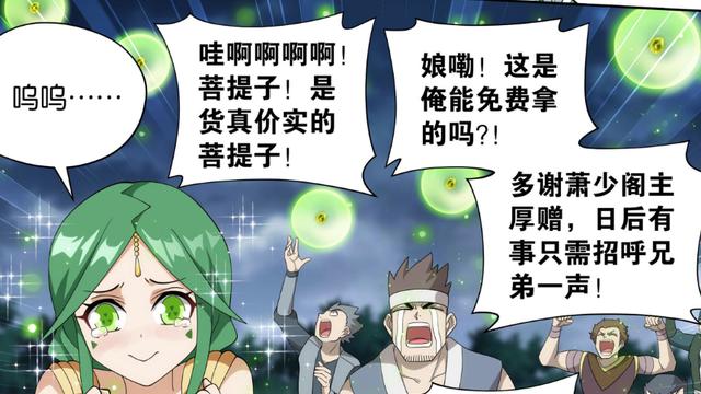 萧炎|斗破苍穹：萧炎将菩提子分给众人，魂玉想抢夺菩提心