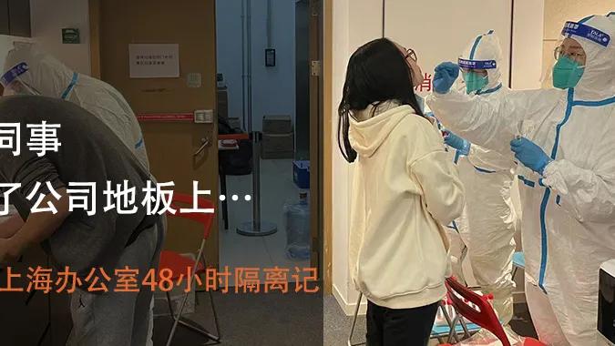 隔离|凯谛思上海办公室48小时隔离记