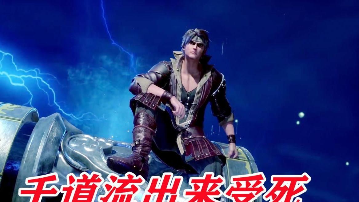 acgn漫评|唐昊到底是狂妄，还是确有实力？叫嚣千道流其实因素有多重