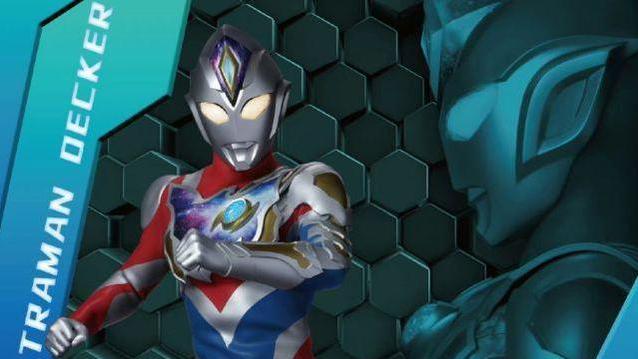 萝莉|《戴卡奥特曼》播完后，下一部新剧叫什么名字？圆谷已经爆出消息