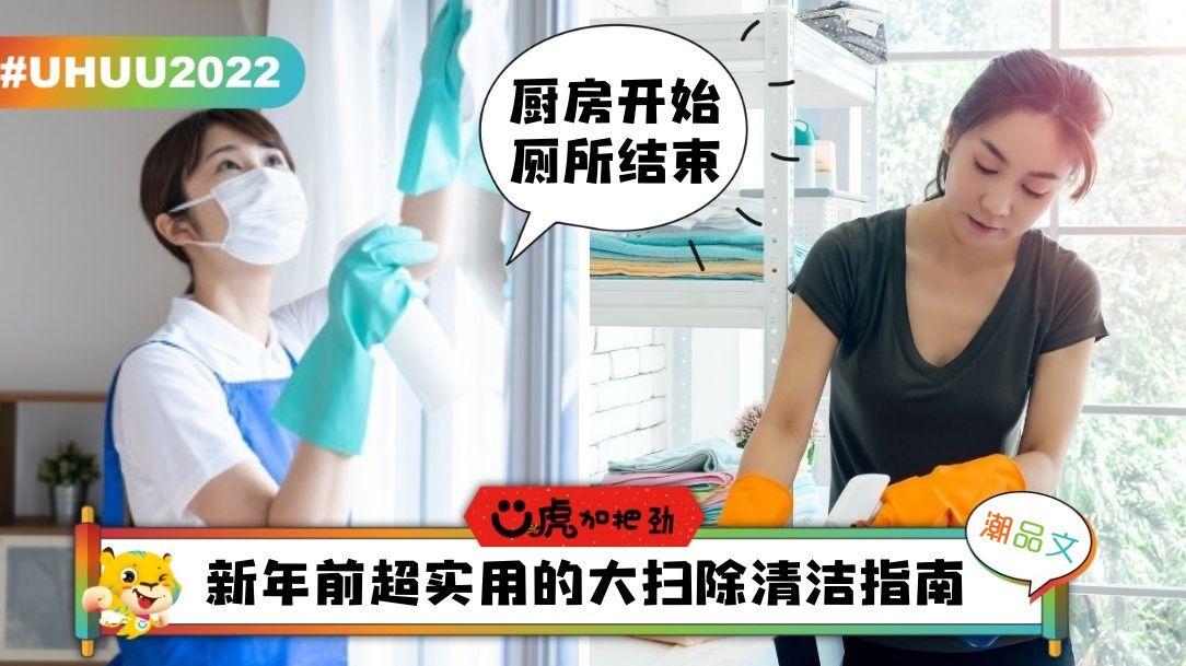 《科普》新年大扫除不懂从何下手？5大顺序让家里干净到发亮！