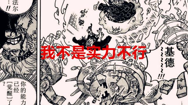 凯多|海贼王1047话解析：大妈为啥会败给基德和罗？凯多一句话说明真理