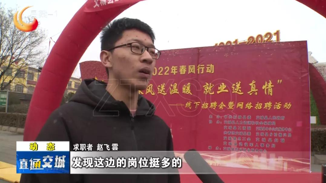招聘|交城：春风送温暖 就业送真情