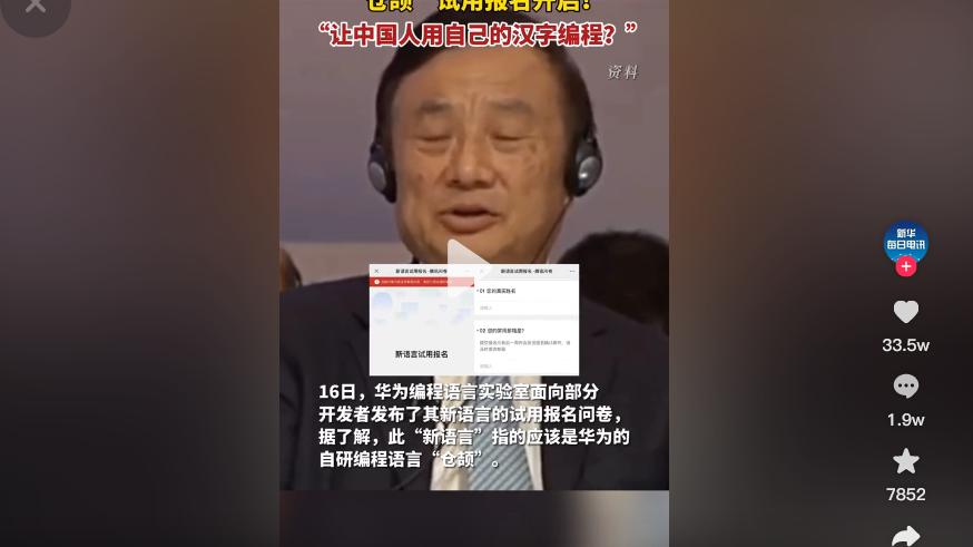 编程|华为自研编程语言仓颉全中文编程，我是不信的，不怕打脸