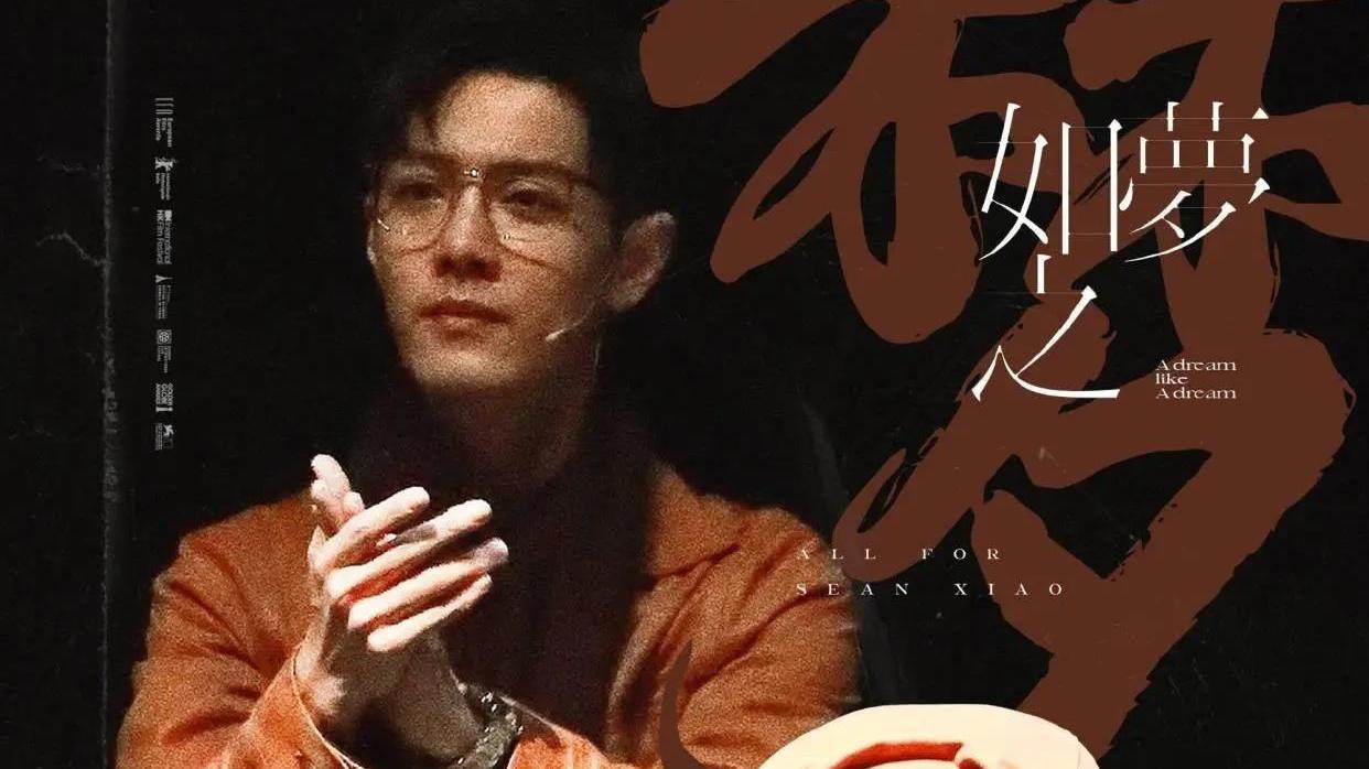 刘品言|官媒撰文《肖战参演话剧之后》：不再拘泥于流量明星的藩篱！