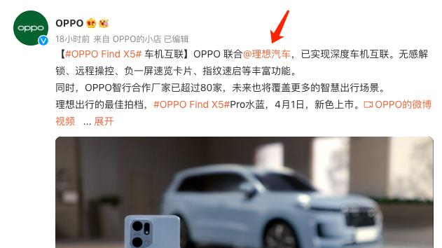 OPPO|OPPO联合理想汽车，新机仅售6299元