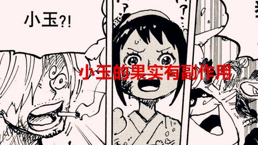 海贼王|海贼王1051话：小玉的能力有时效性，大和可能会成立新的百兽团