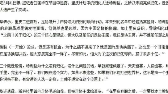 阿森纳|白国华曝内幕，国足12强惨败原因：拒斯科拉里+推特谢拉+弃归化！