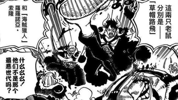 路飞|海贼王1049话：路飞替代索隆完成斩龙传说，网友：草帽变成国宝