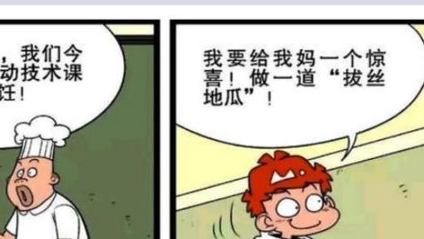 拔丝地瓜|劳动技术课学习烹饪，阿衰打算回家给妈妈做一道“拔丝地瓜”！