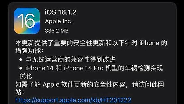 久违的更新！iOS16.1.2正式版已推送，果粉反馈也已正式出炉
