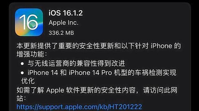 久违的更新！iOS16.1.2正式版已推送，果粉反馈也已正式出炉