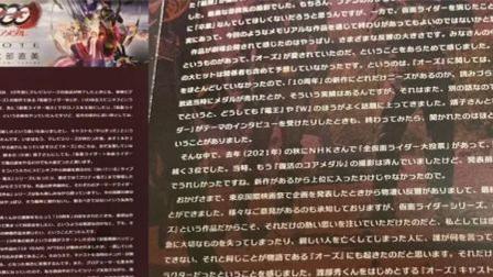 假面骑士OOO|假面骑士OOO10周年剧场版由渡部秀联络，制作人的访谈让人火大