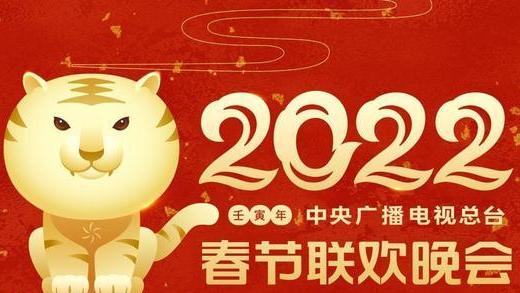 春晚|2022春晚大联排，40多位明星现身，新面孔引发期待，彩排看点多