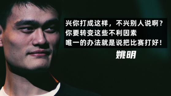 姚明|冯潇霆和巩汉林“对战”，扯人家冯巩干嘛，面对质疑，都听姚明的