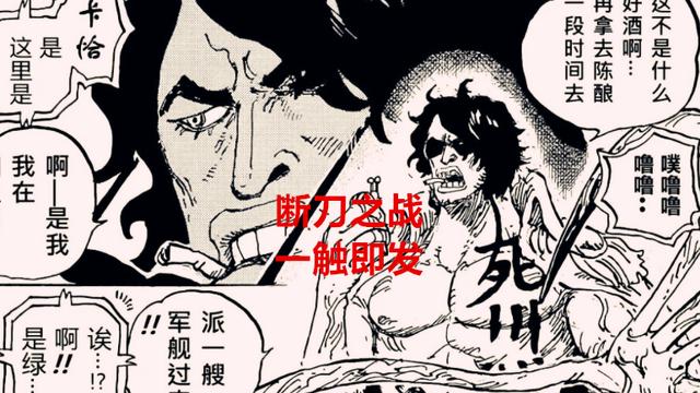 索隆|海贼王1053话：索隆即将要断刀了，秋水和阎魔，会成为他的宝刀