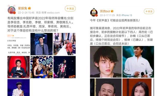 2022好声音|网传两份《2022好声音》导师名单，那份名单的可信度更高？