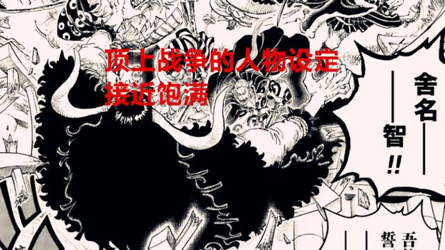 顶上之战|海贼王1049话：和之国篇和顶上战争对比，哪一场战役更有看头？