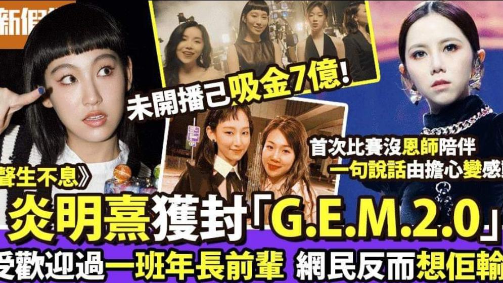 声生不息|《声生不息》开播在即，炎明熹又遭指责？网友：耽误其他声梦学员