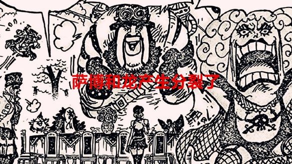 加洛特|海贼王1058话：龙跟萨博开始内讧了，加洛特没有上船，藤虎后悔了