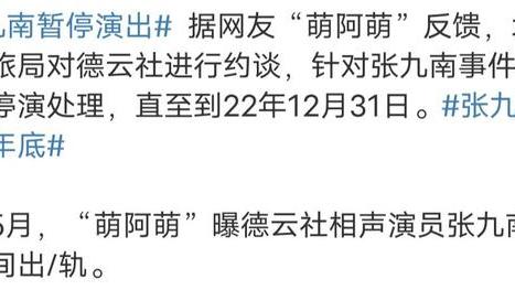 张九南|德云弟子张九南被停演半年，郭德纲难推其责