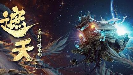 遮天|《遮天》动画现场照曝光，动作流畅，让人期待