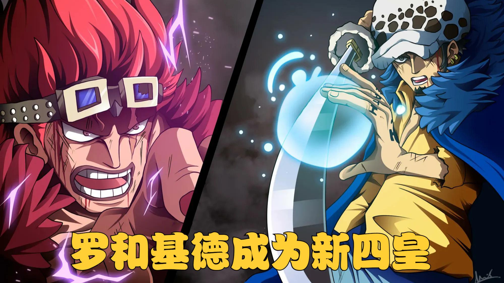 一人之下|海贼王1052话：路飞、基德、罗成新四皇，绿牛的果实和植物有关