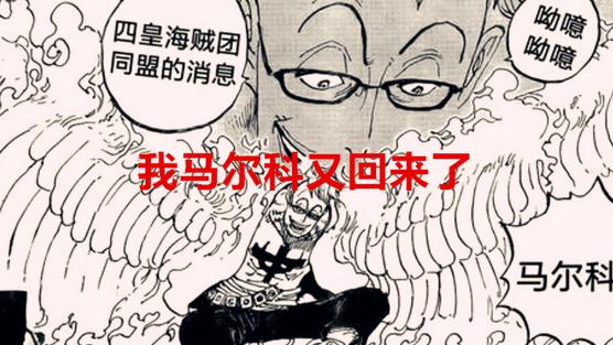 马尔科|海贼王1043话：马尔科又站出来抗了凯多一击，桃之助不配当将军