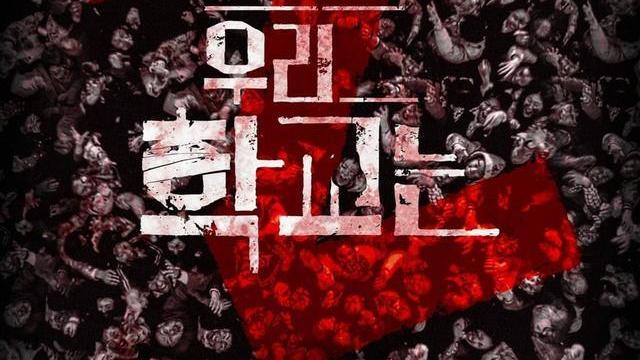 僵尸校园|终于等到了，《僵尸校园》宣布制作第二季