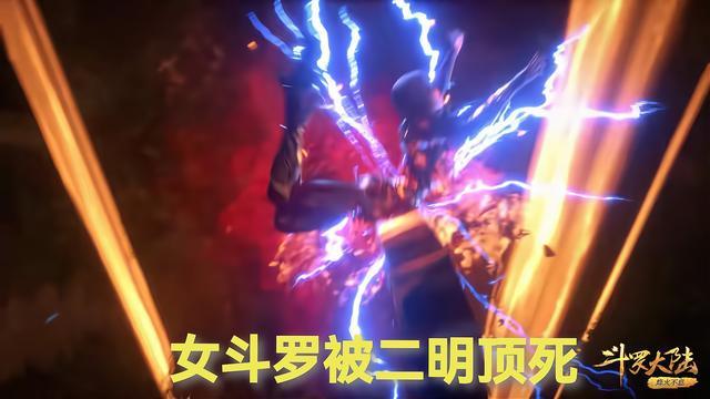 比比东|女斗罗被二明顶死，被顶的位置很抢眼，比比东死亡蛛皇有空间技能