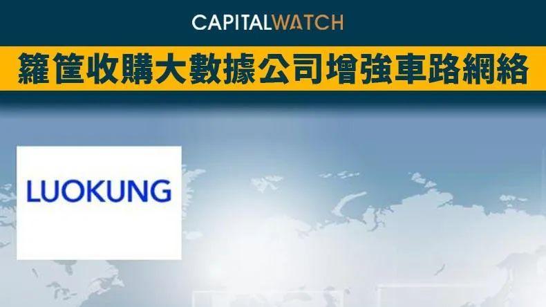 半月谈|箩筐收购大数据公司增强车路网络